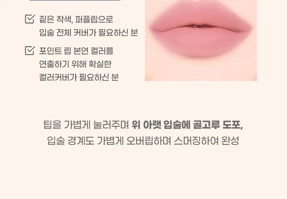 [입술 순삭커버]컬러그램 긱 누드 컬러 커버 틴트 5COLOR 상세페이지 16